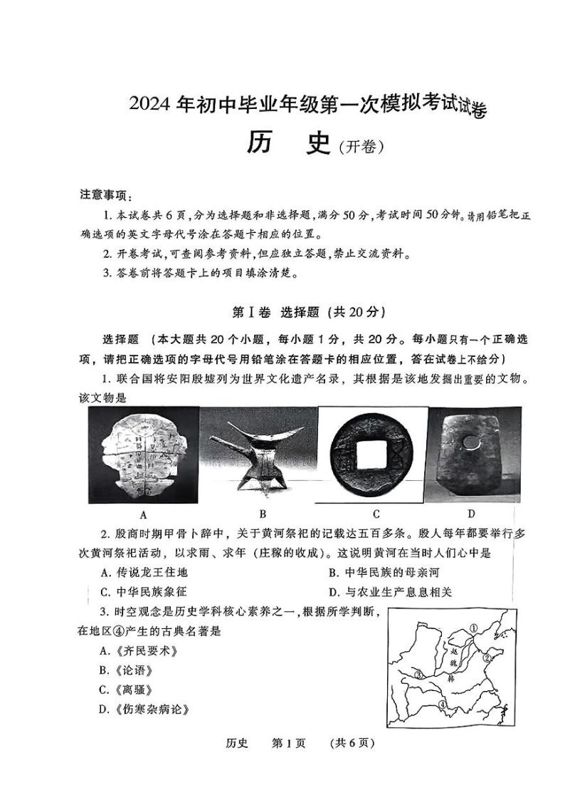 2024年河南省濮阳市九年级中考一模历史试题及答案01