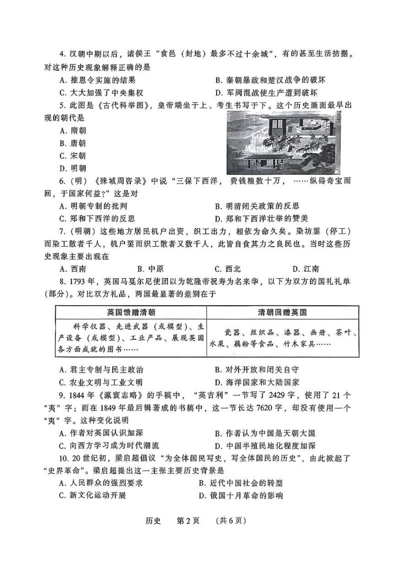 2024年河南省濮阳市九年级中考一模历史试题及答案02