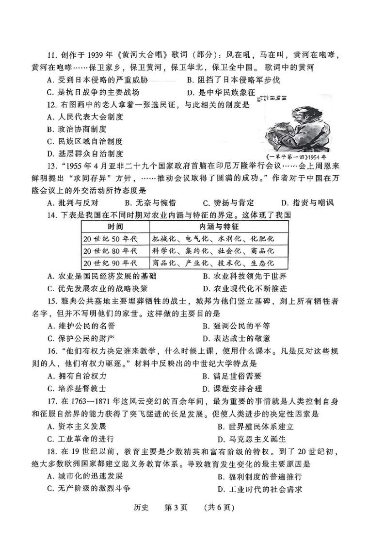 2024年河南省濮阳市九年级中考一模历史试题及答案03