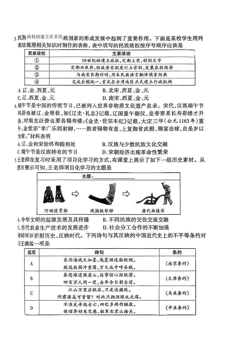 2024年山西省吕梁市文水县多校中考三模历史试卷第2页