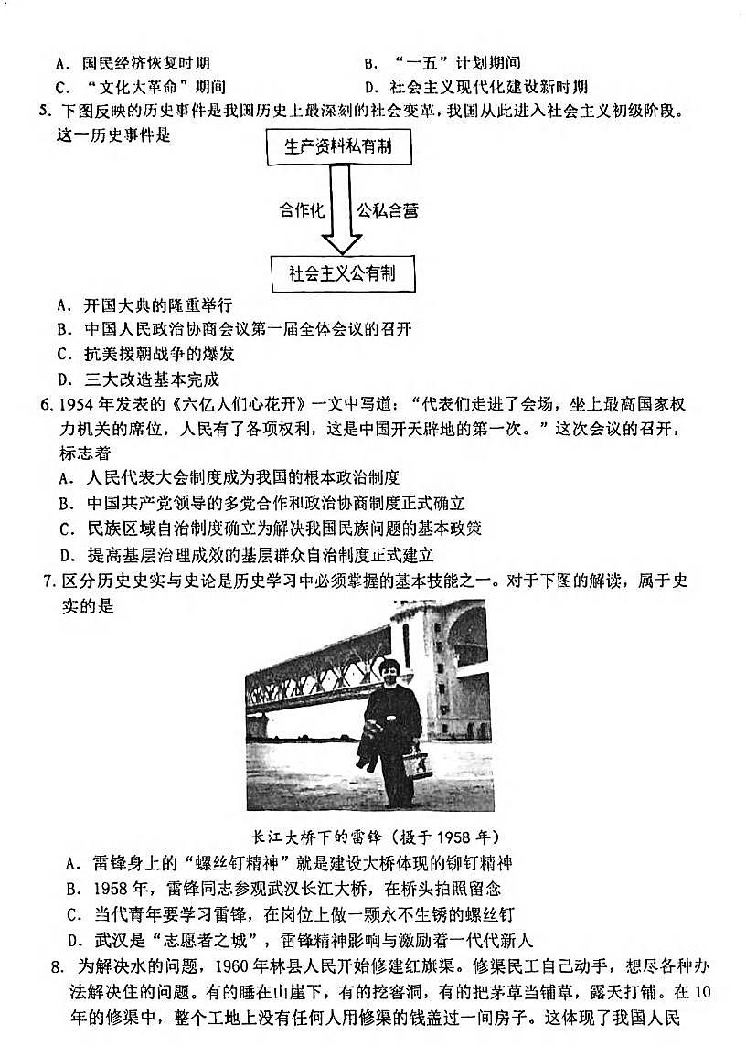 湖北省武漢市洪山區(qū)2023-2024學年八年級下學期期中歷史試題第2頁