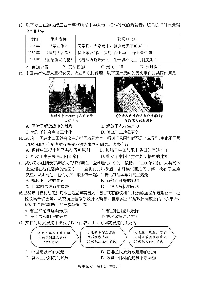 2024年北京市顺义区中考一模历史试题03