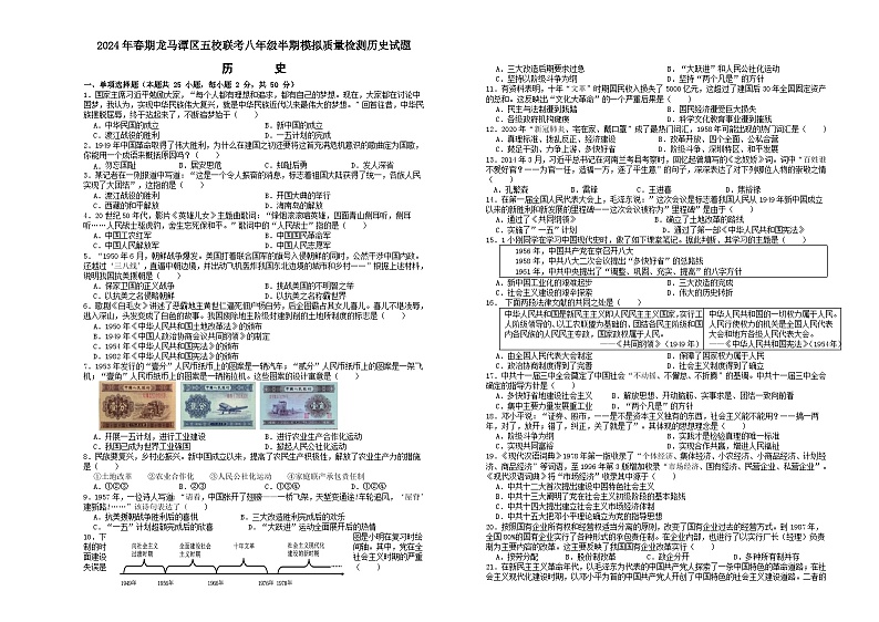 四川省泸州市龙马潭区五校联考2023-2024学年八年级下学期4月期中历史试题第1页
