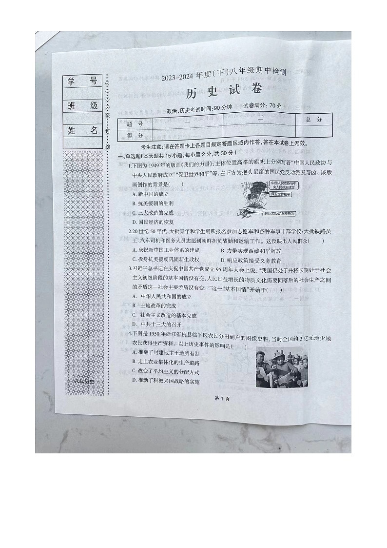 遼寧省本溪市2023-2024學年八年級下學期4月期中歷史試題第1頁