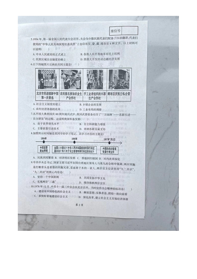 遼寧省本溪市2023-2024學年八年級下學期4月期中歷史試題第2頁