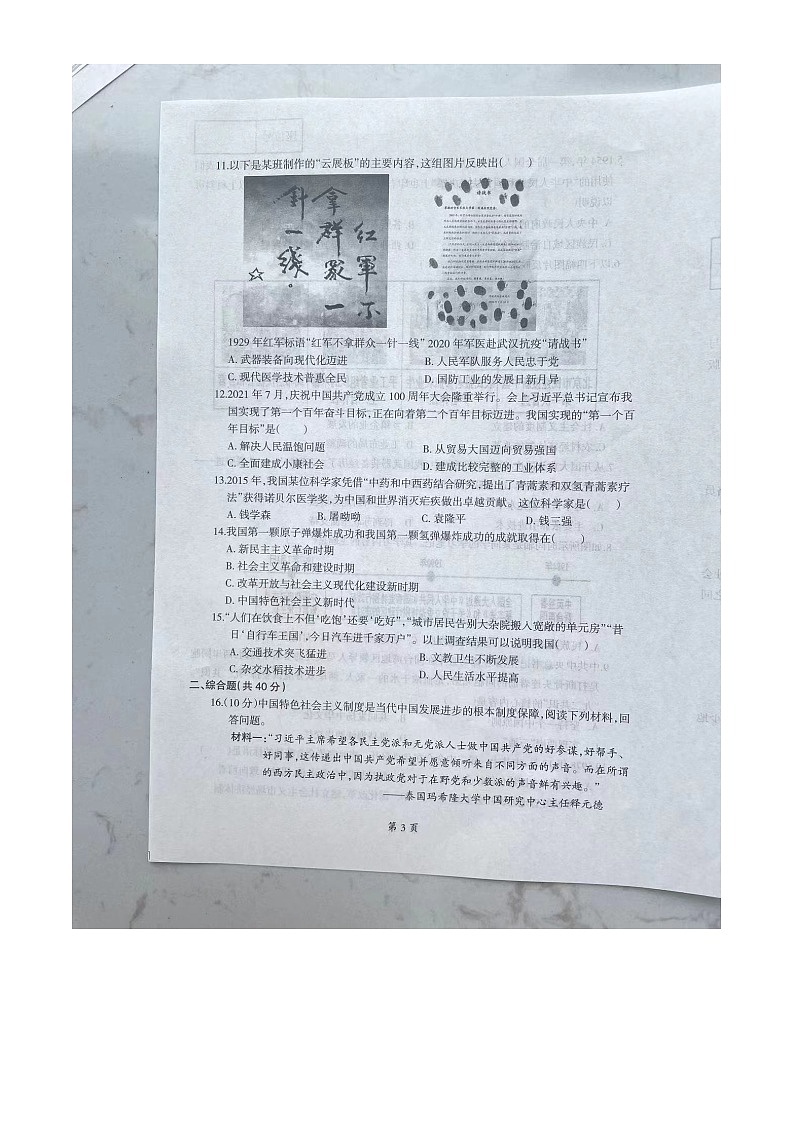 遼寧省本溪市2023-2024學年八年級下學期4月期中歷史試題第3頁