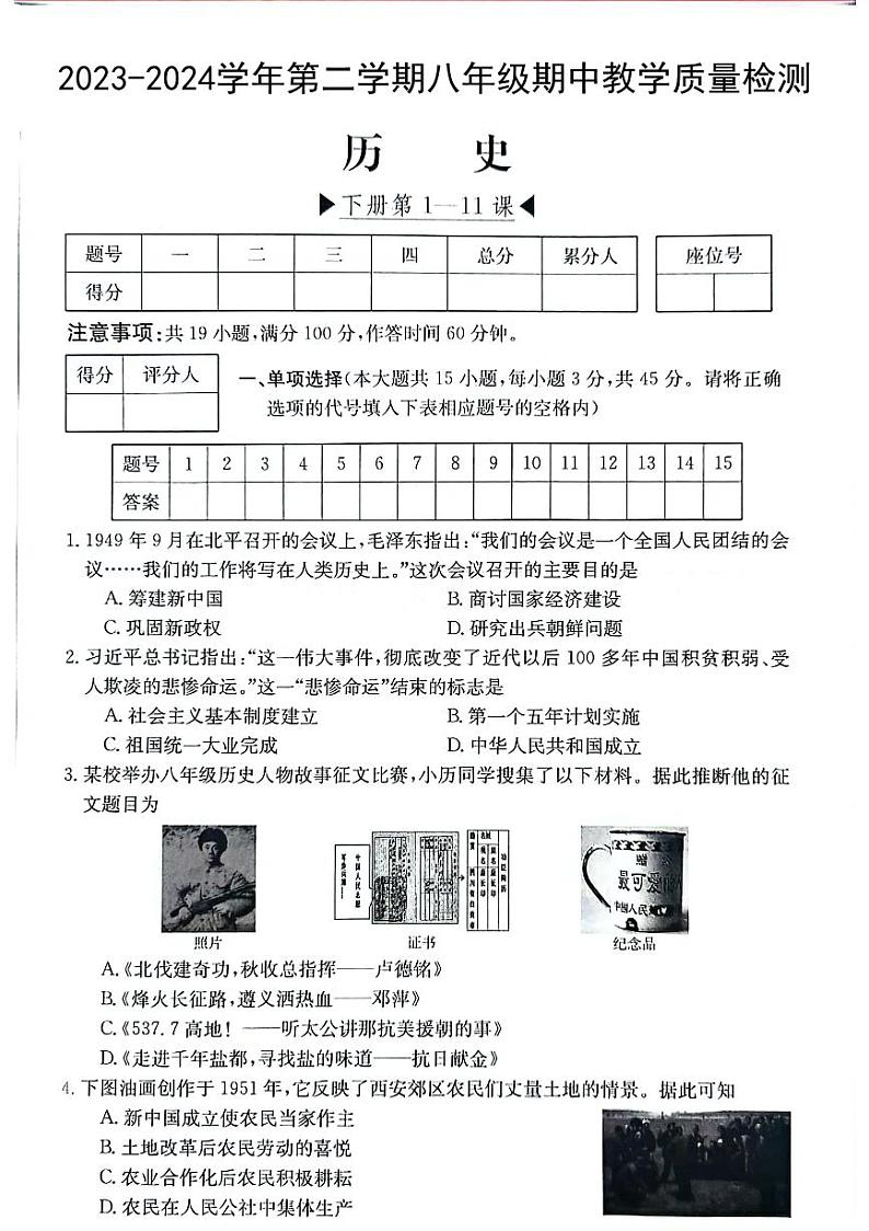 安徽省芜湖市无为市部分学校2023-2024学年下学期八年级期中教学质量检测历史试题(PDF版,含答案)第1页