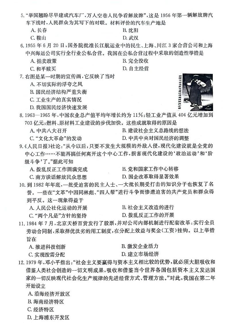 安徽省芜湖市无为市部分学校2023-2024学年下学期八年级期中教学质量检测历史试题(PDF版,含答案)第2页