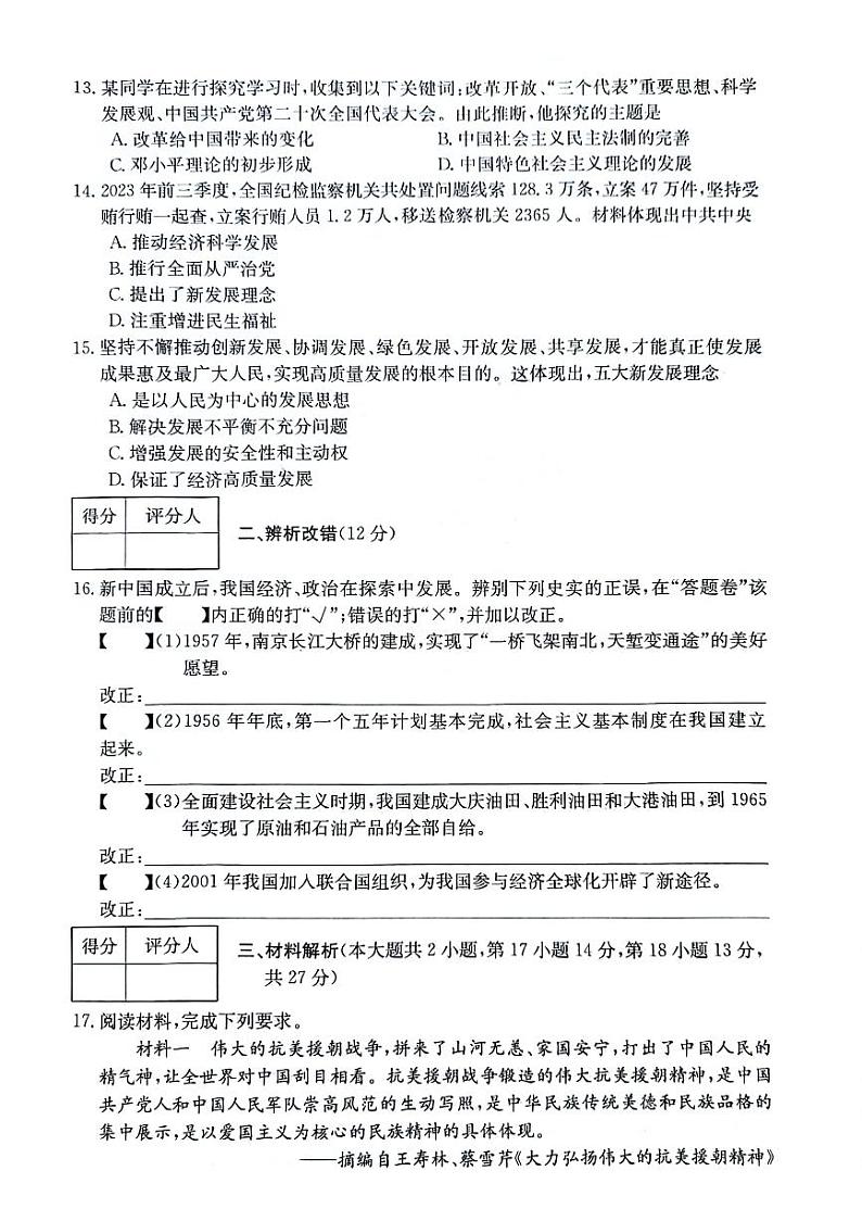 安徽省芜湖市无为市部分学校2023-2024学年下学期八年级期中教学质量检测历史试题(PDF版,含答案)第3页