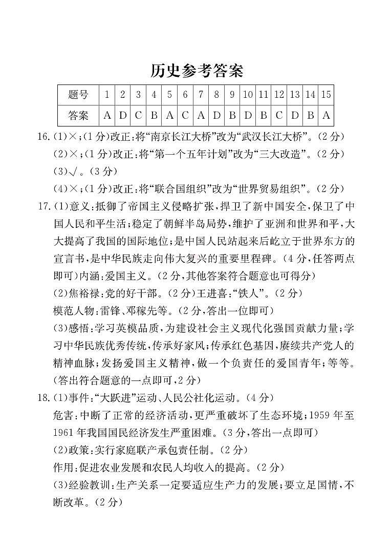 八年级历史答案第1页