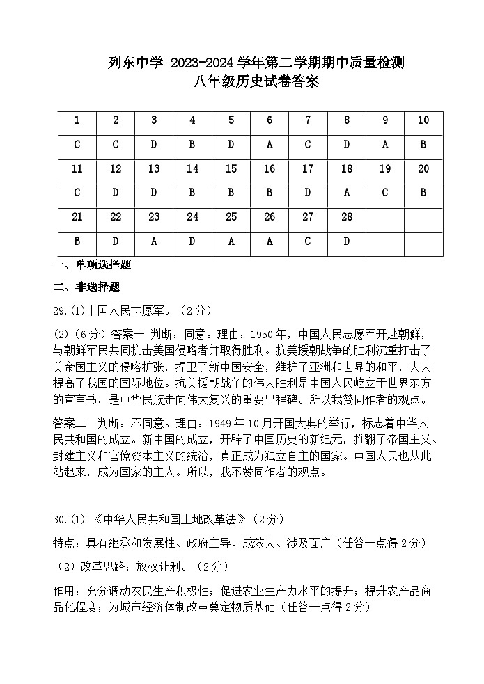 福建省三明市三元区列东中学2023-2024学年部编版八年级历史下学期期中质量检测试题01
