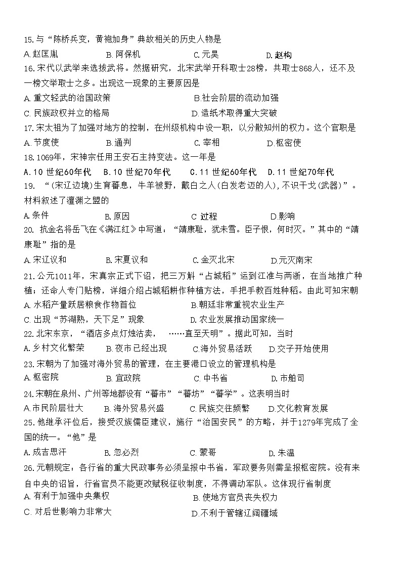 福建省福州市福清市2023-2024学年部编版七年级下学期4月期中历史试题03