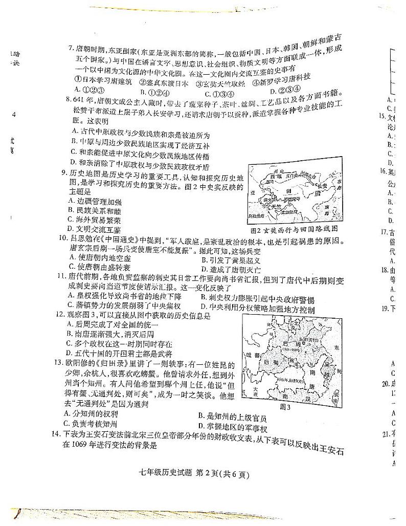 山东省临沂市兰山区2023-2024学年部编版七年级下学期4月期中历史试题第2页