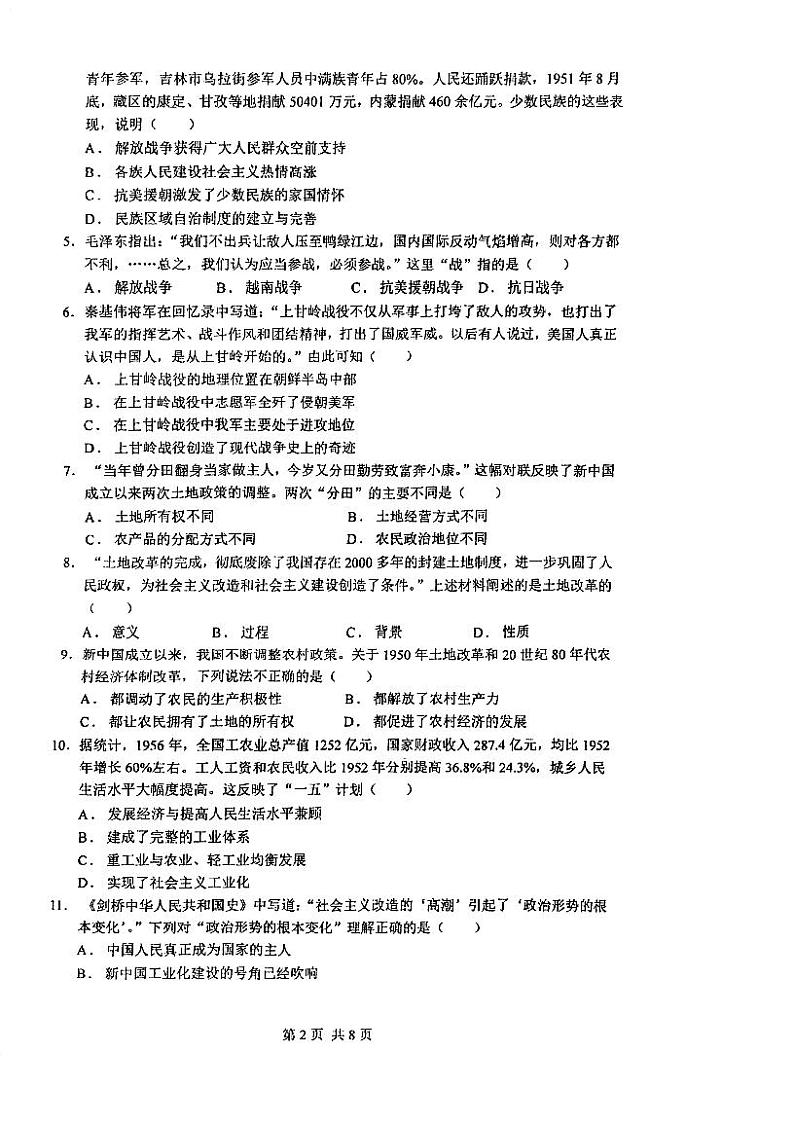 广东省江门市礼乐中学2023-2024学年八年级下学期期中考试历史试题第2页