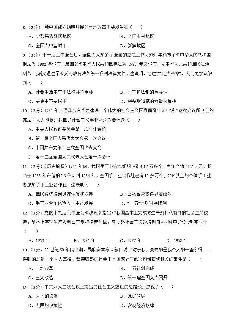 甘肃省武威市凉州区武威三中教研联片2023-2024学年八年级下学期4月期中历史试题(含答案)第2页