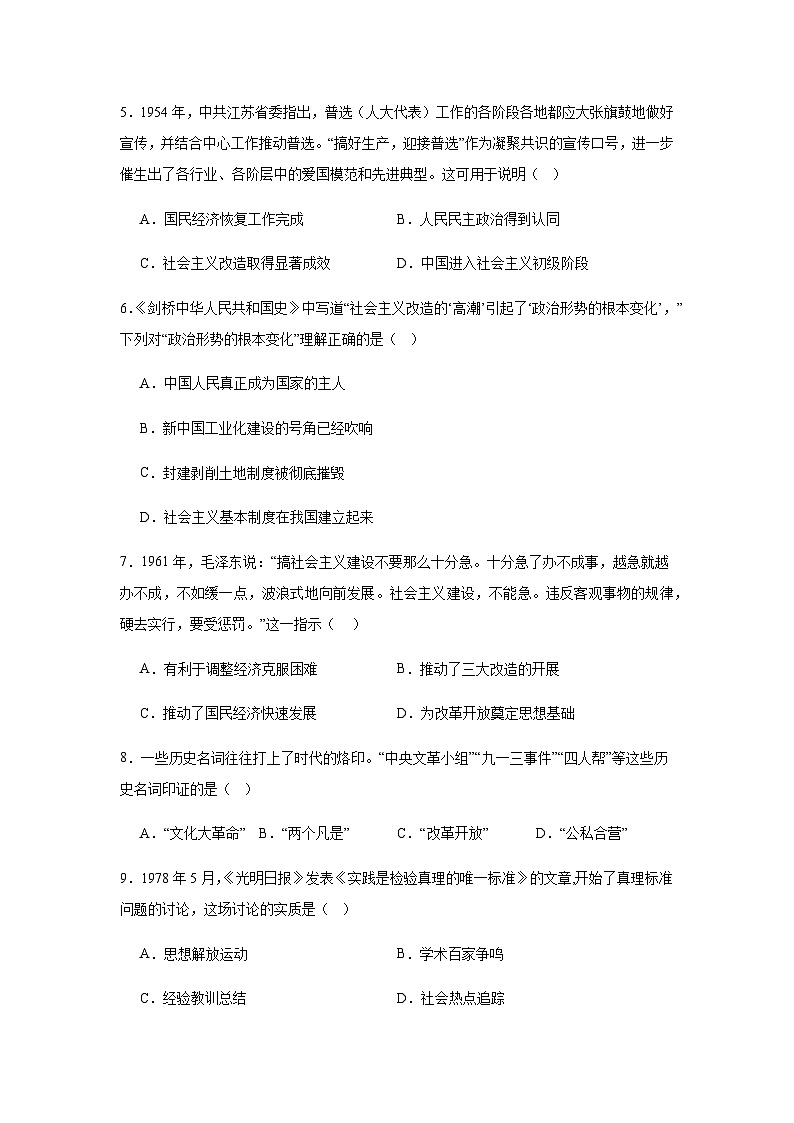 河南省商丘市永城市实验中学2023-2024学年八年级下学期4月期中历史试题(含解析)第2页