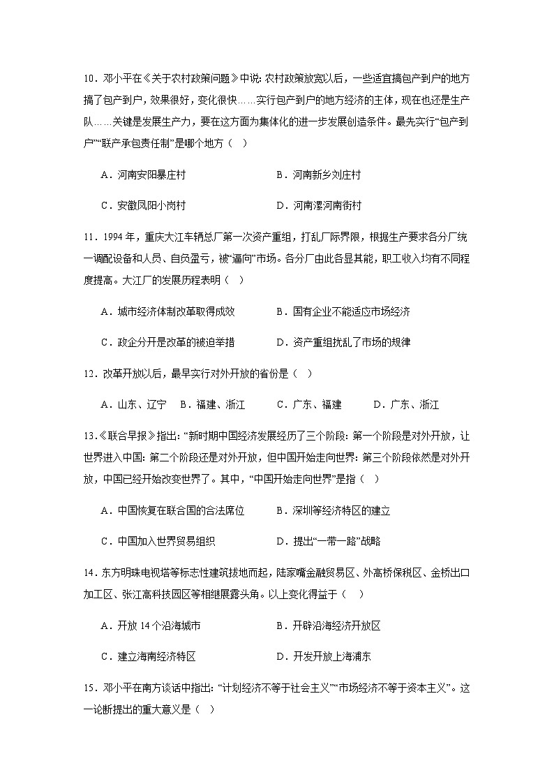 河南省商丘市永城市实验中学2023-2024学年八年级下学期4月期中历史试题(含解析)第3页
