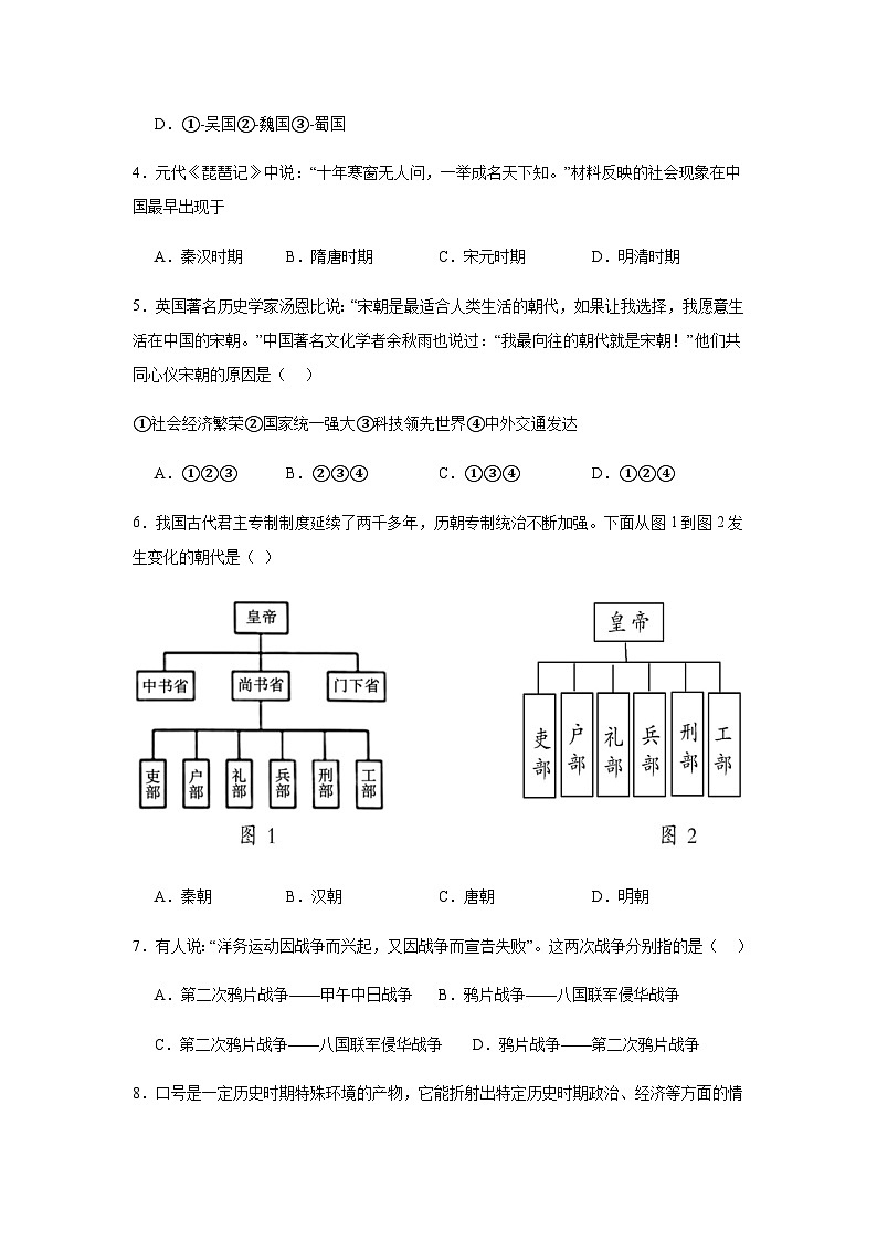 江西省景德镇市乐平市2023-2024学年九年级下学期4月期中历史试题(含解析)02