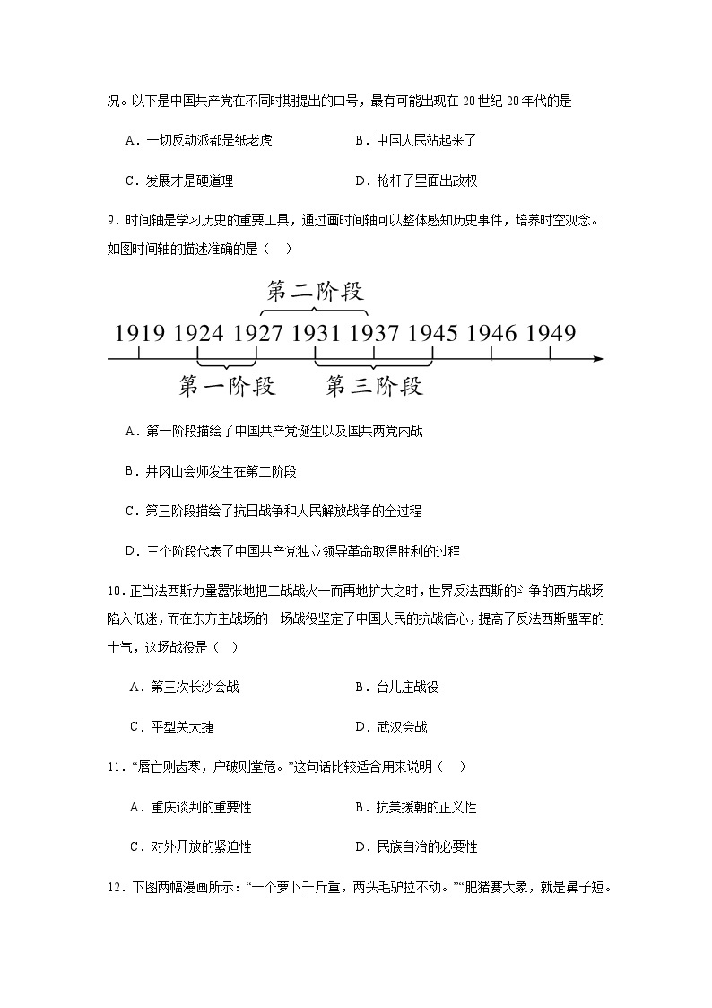 江西省景德镇市乐平市2023-2024学年九年级下学期4月期中历史试题（含解析）03