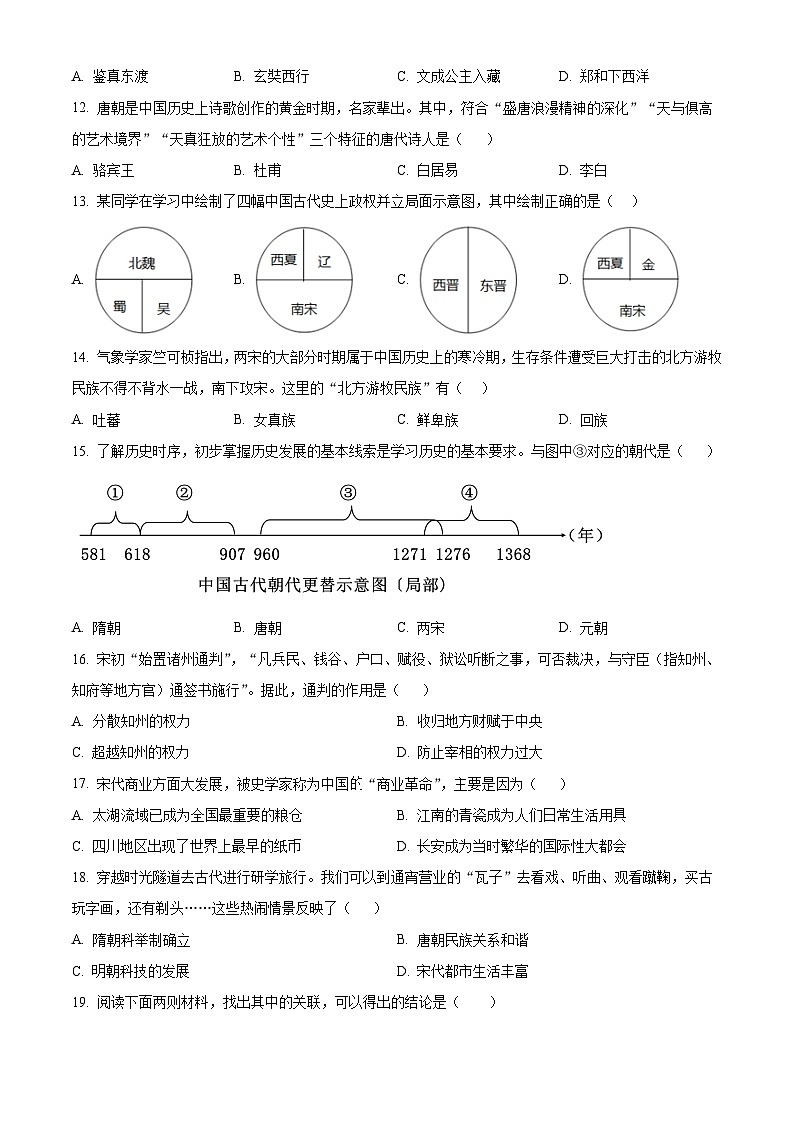 广东省广州市协和中学2023-2024学年七年级下学期期中历史试题(原卷版+解析版)03