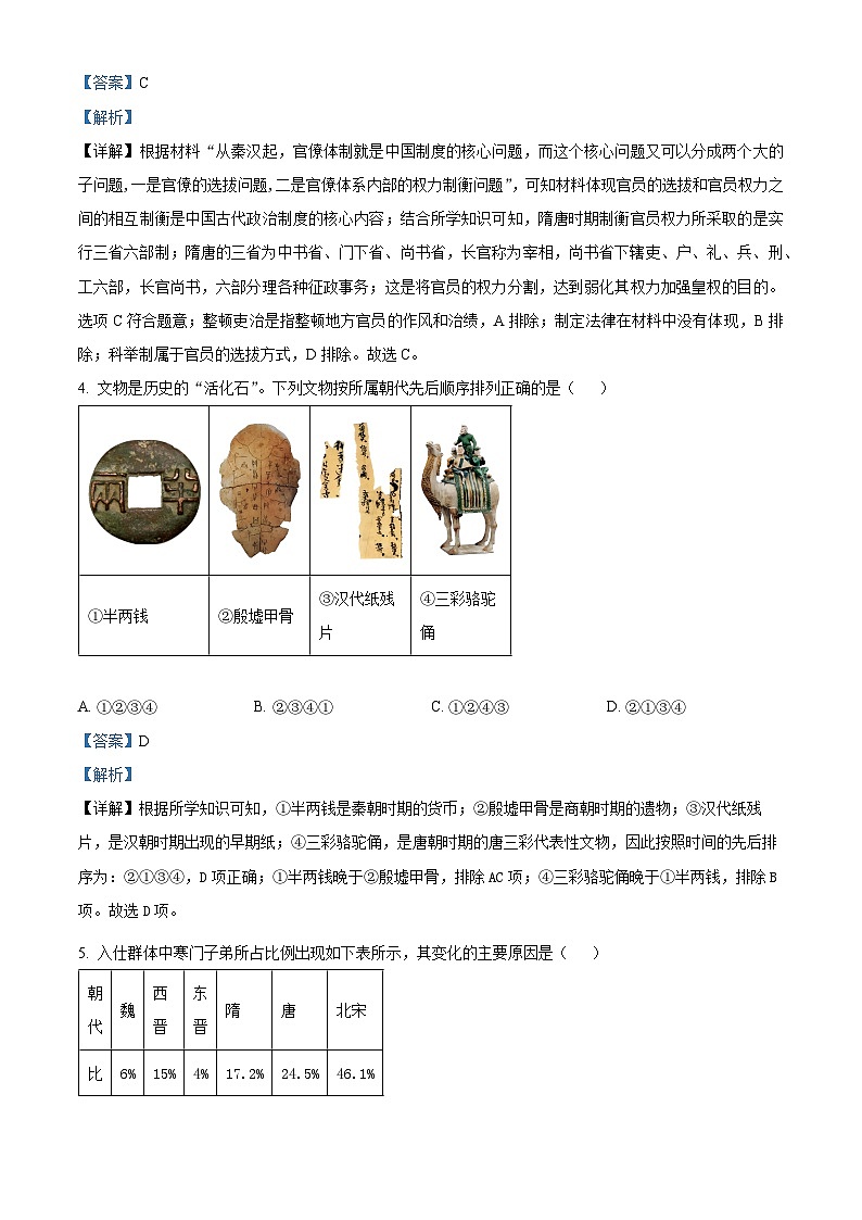 广东省广州市协和中学2023-2024学年七年级下学期期中历史试题(原卷版+解析版)02