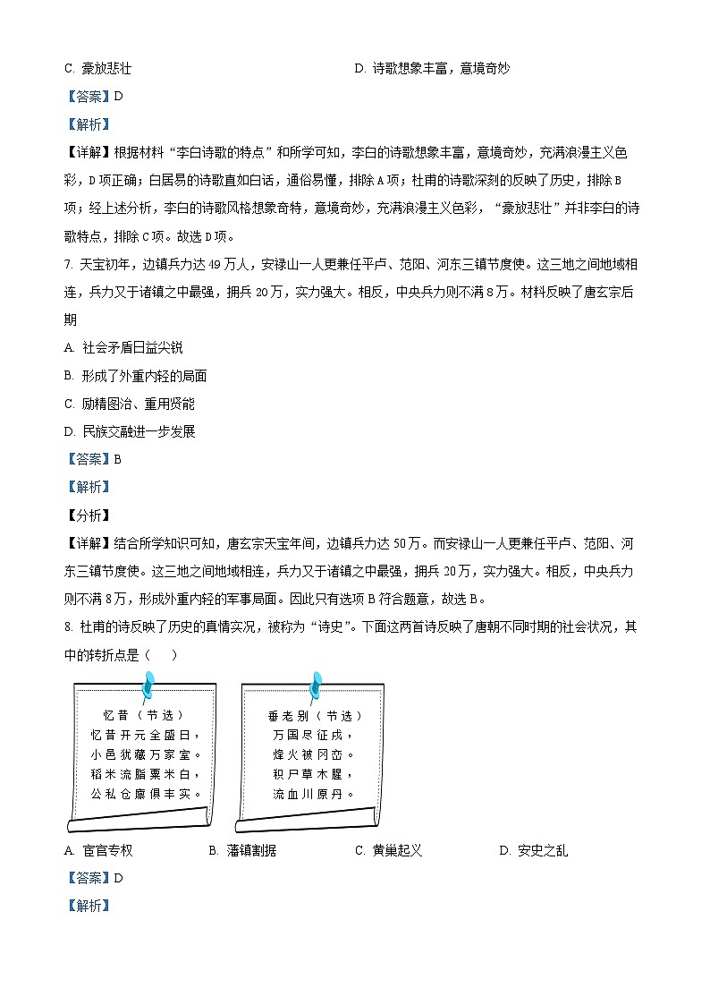 广西南宁市天桃实验学校教育集团2023-2024学年七年级下学期期中历史试题(解析版)第3页