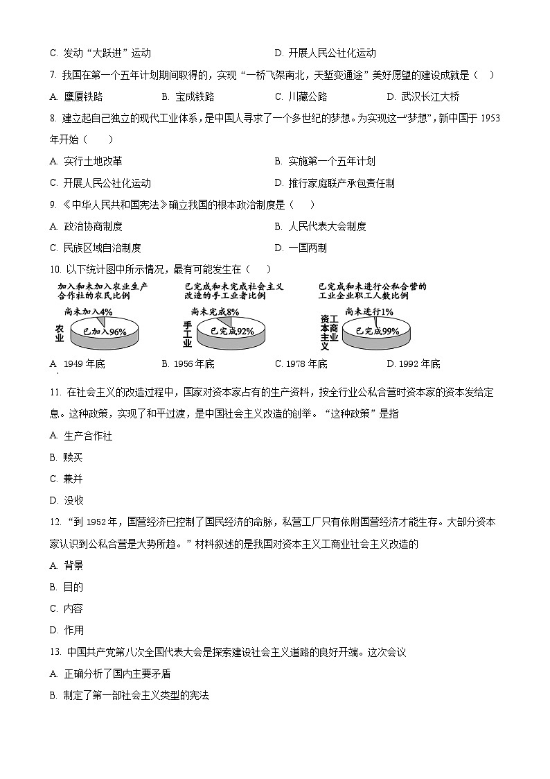 江苏省淮安市浦东实验中学2023-2024学年八年级下学期期中历史试题(原卷版)第2页