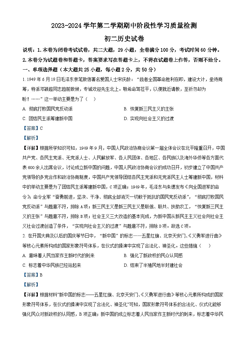江西省南昌一中教育集团2023-2024学年八年级下学期期中历史试题(解析版)第1页