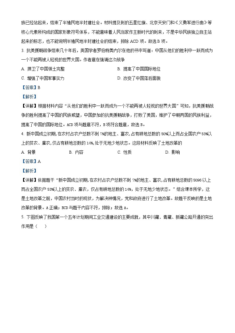 江西省南昌一中教育集团2023-2024学年八年级下学期期中历史试题(解析版)第2页