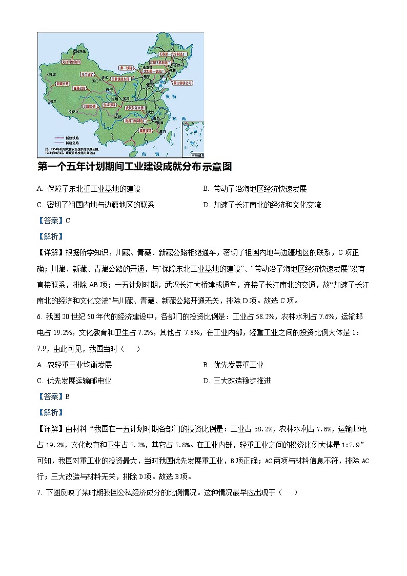 江西省南昌一中教育集团2023-2024学年八年级下学期期中历史试题(解析版)第3页