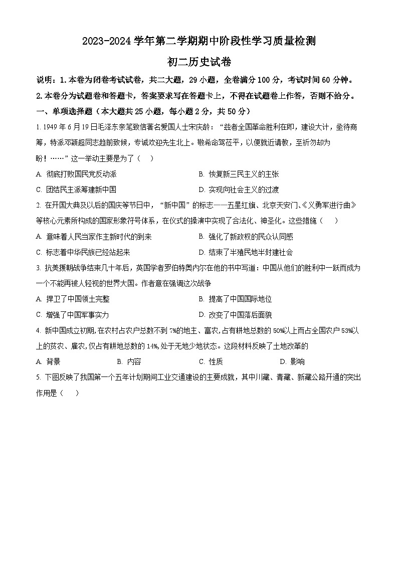 江西省南昌一中教育集团2023-2024学年八年级下学期期中历史试题(原卷版)第1页
