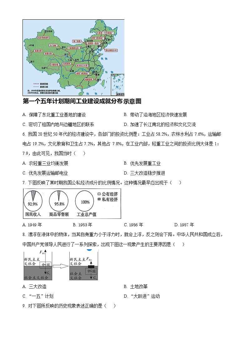 江西省南昌一中教育集团2023-2024学年八年级下学期期中历史试题(原卷版)第2页