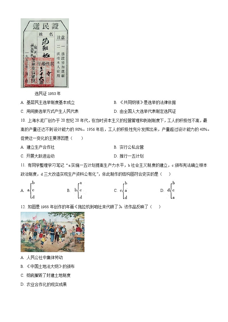 江西省南昌一中教育集团2023-2024学年八年级下学期期中历史试题(原卷版)第3页