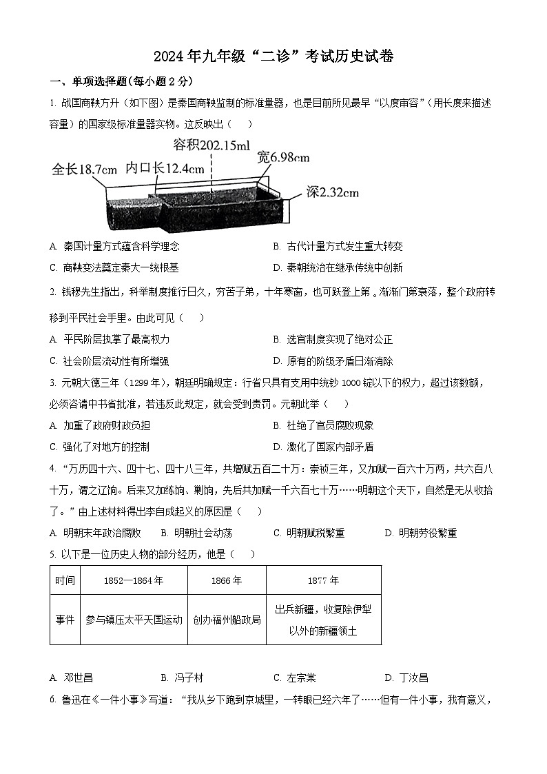 四川省德阳市2024年九年级下学期历史中考二模试题(原卷版+解析版)01
