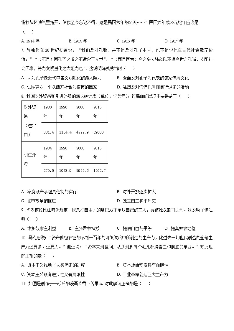 四川省德阳市2024年九年级下学期历史中考二模试题(原卷版+解析版)02