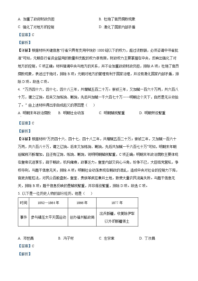 四川省德阳市2024年九年级下学期历史中考二模试题(原卷版+解析版)02