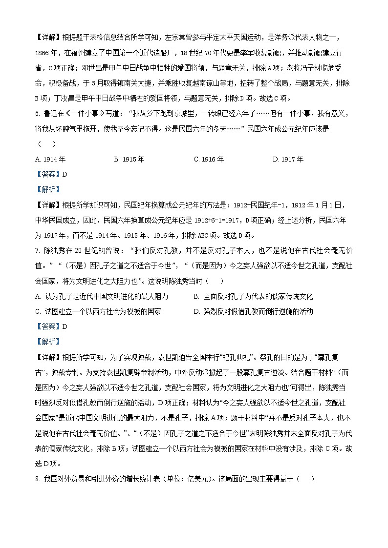四川省德阳市2024年九年级下学期历史中考二模试题(原卷版+解析版)03