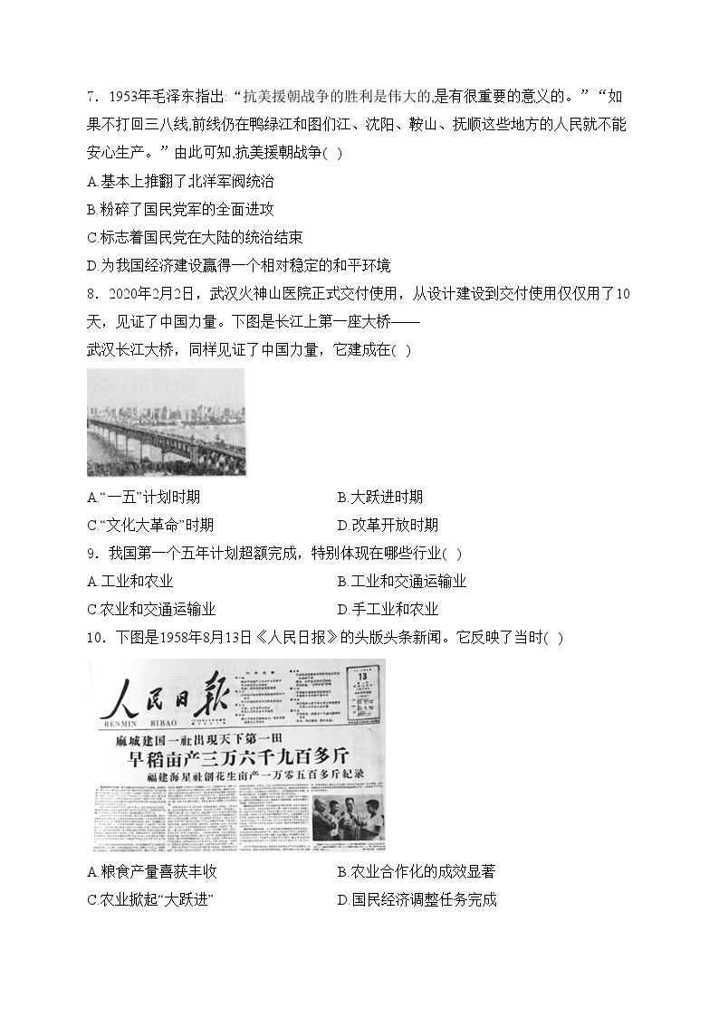 湖南省永州市道县2023-2024学年八年级下学期3月月考历史试卷(含答案)02