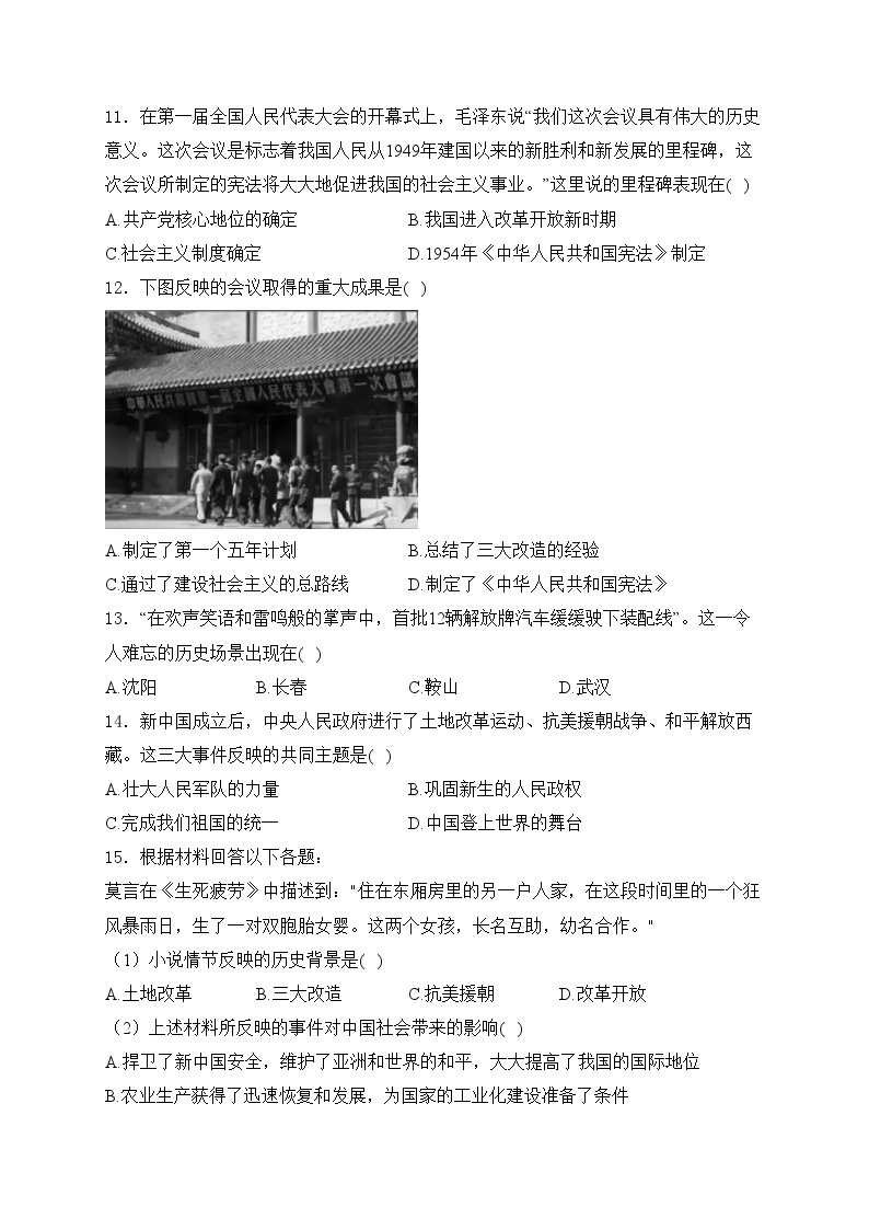 湖南省永州市道县2023-2024学年八年级下学期3月月考历史试卷(含答案)03