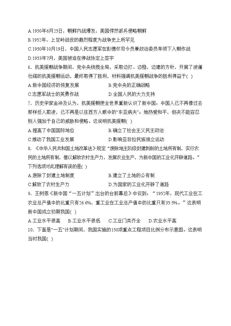重庆市凤鸣山中学2023-2024学年八年级下学期3月月考历史试卷(含答案)第2页