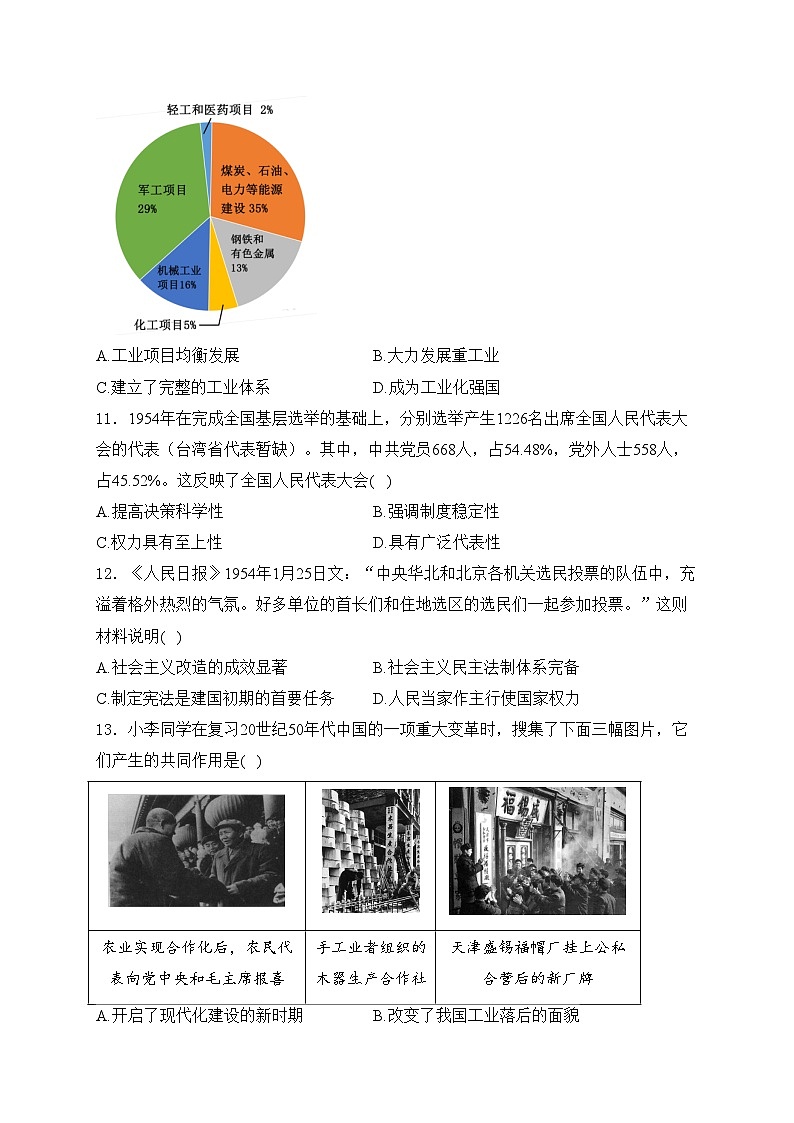 重庆市凤鸣山中学2023-2024学年八年级下学期3月月考历史试卷(含答案)第3页