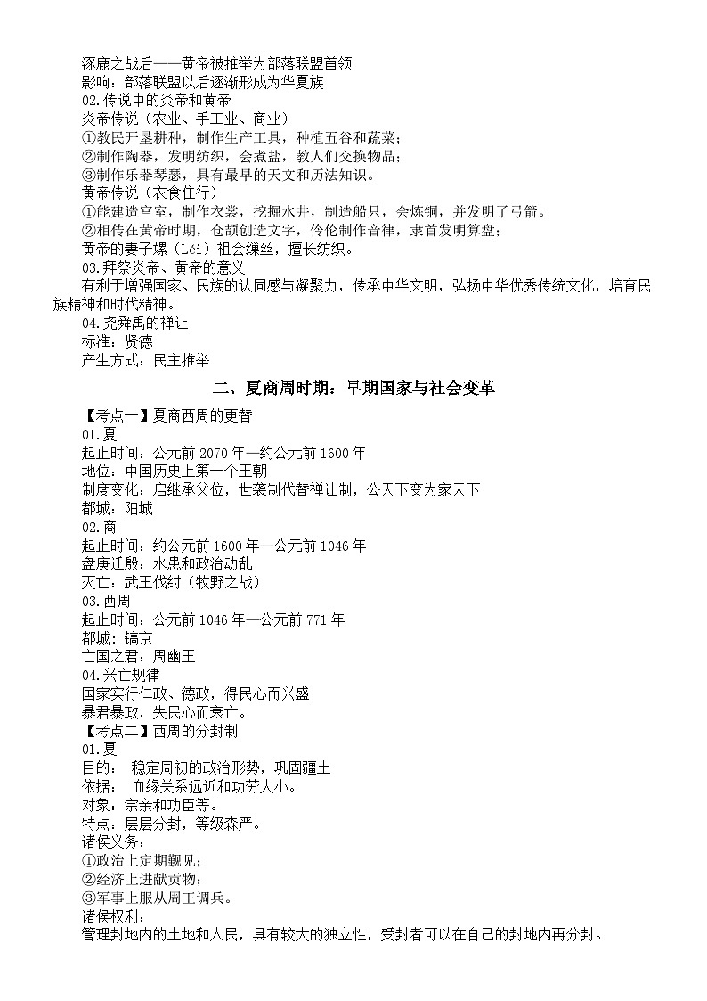 初中历史2024届中考复习中国古代史必背知识点02