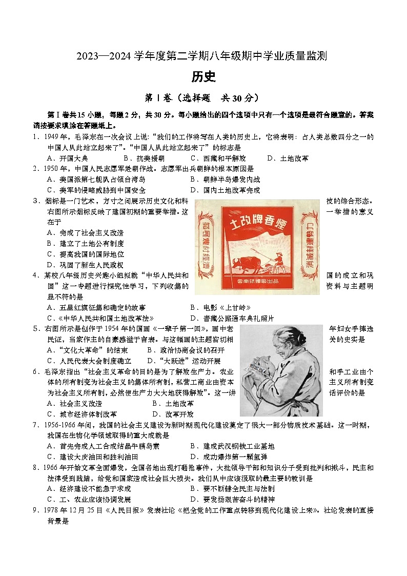 江苏省南通市海安市十三校联考2023-2024学年八年级下学期期中历史试题(含答案)01