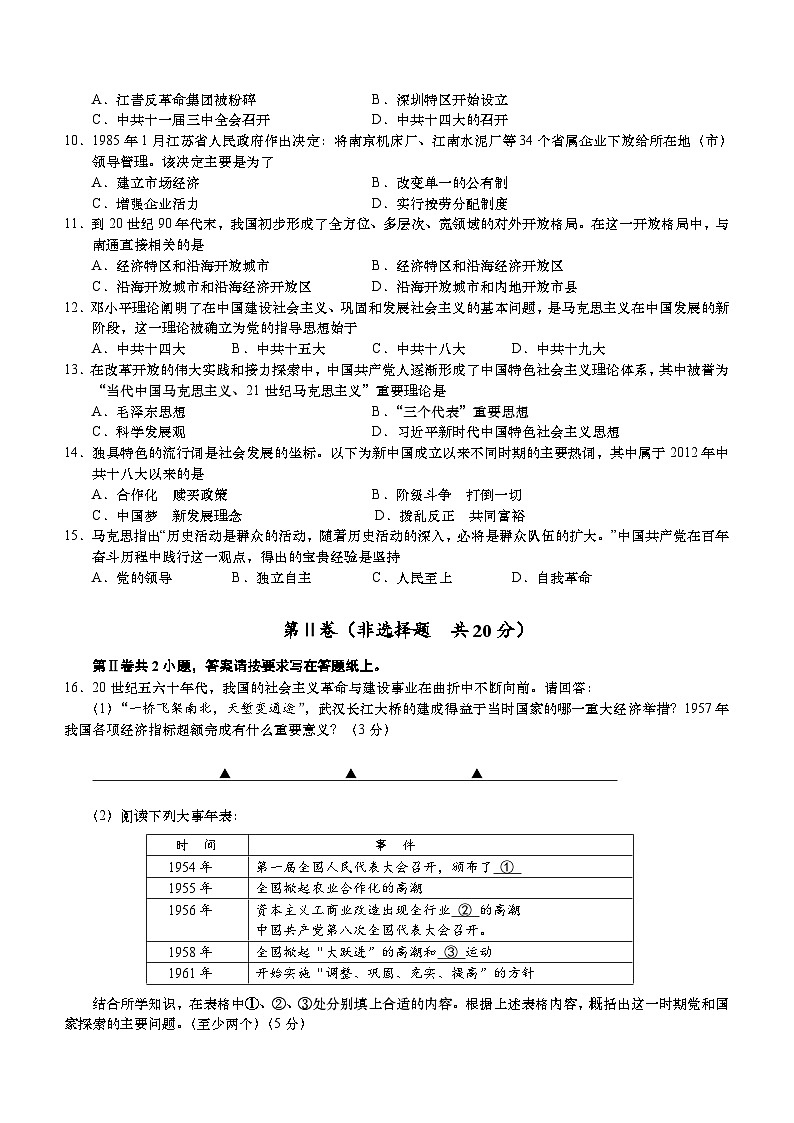 江苏省南通市海安市十三校联考2023-2024学年八年级下学期期中历史试题(含答案)02
