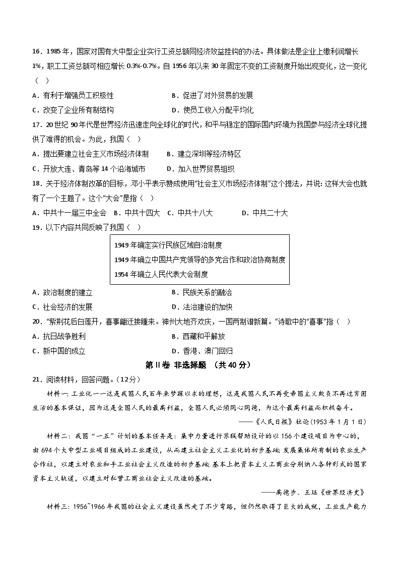江西省丰城中学2023-2024学年九年级下学期期中历史试题（含答案）03