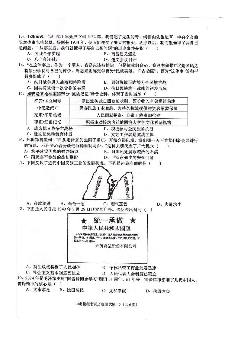 广东省揭阳市惠来县2023-2024学年九年级下学期4月期中历史试题03