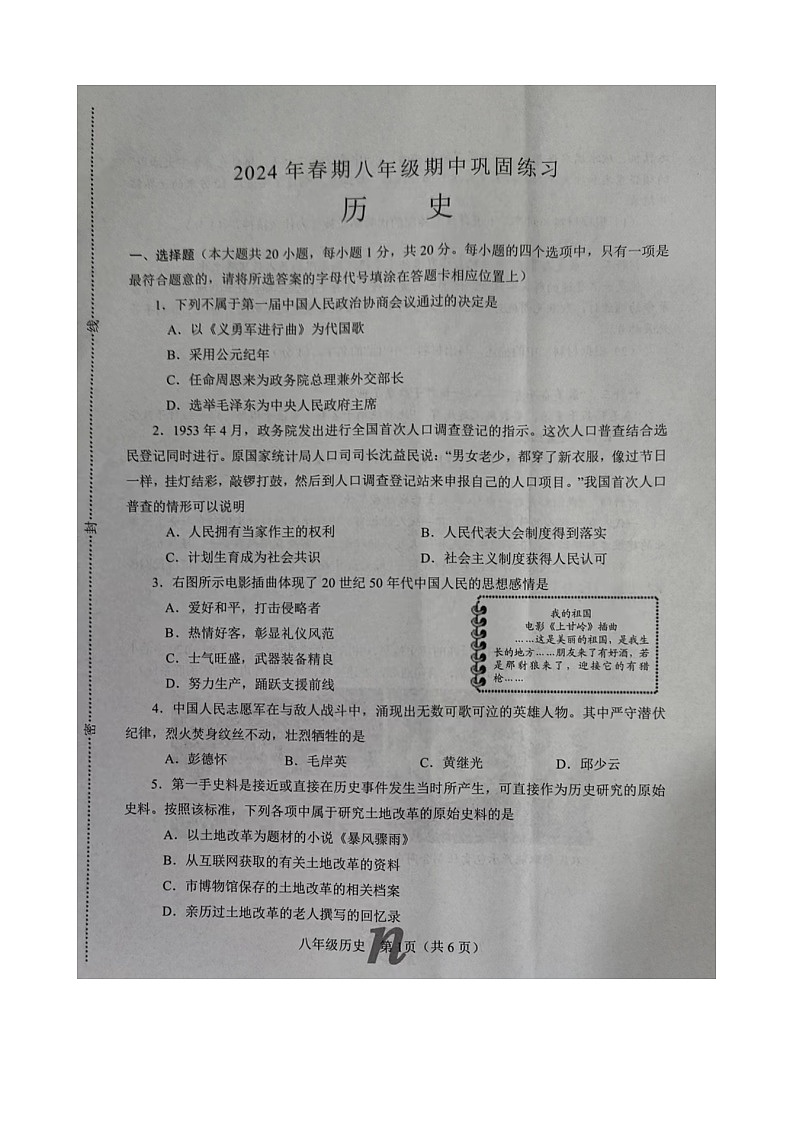 河南省南阳市南召县2023-2024学年八年级下学期期中历史试题(图片版无答案)第1页
