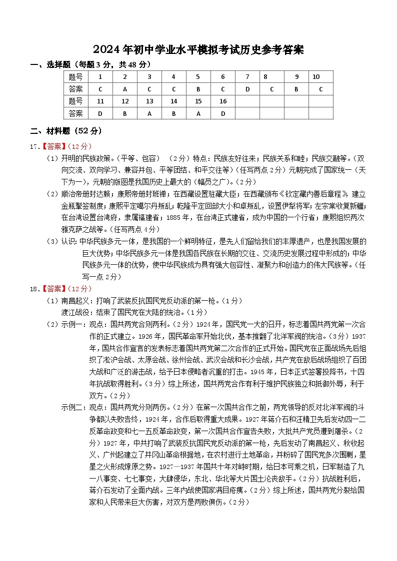 湖南省常德市澧县2023-—2024学年九年级下学期4月期中道德与法治•历史试题01