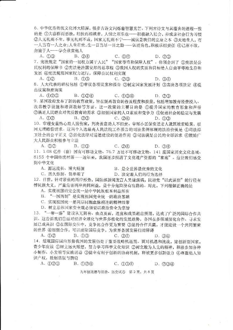 湖南省常德市澧县2023-—2024学年九年级下学期4月期中道德与法治•历史试题02