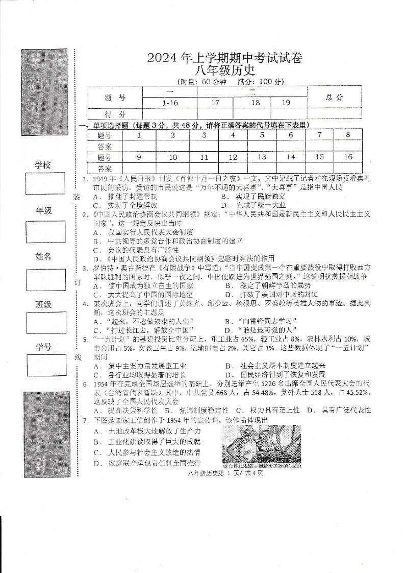2024年上学期八年级期中考试历史试卷第1页